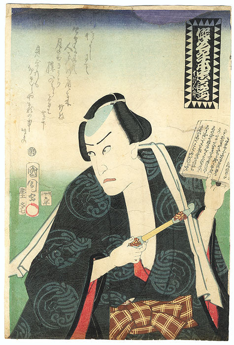 Man Holding Tabacco Pipe, Kunichika. Meiji Era