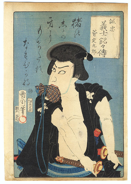 Kabuki Portait of Ono Sadakuro (47 Ronin) - Kunichika, 1866