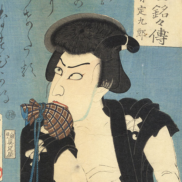 Kabuki Portait of Ono Sadakuro (47 Ronin) - Kunichika, 1866